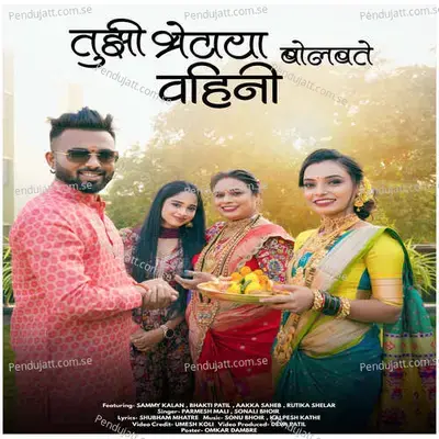 Tuzi Bhetayla Bolavte Vahini - Parmesh Mali album cover 
