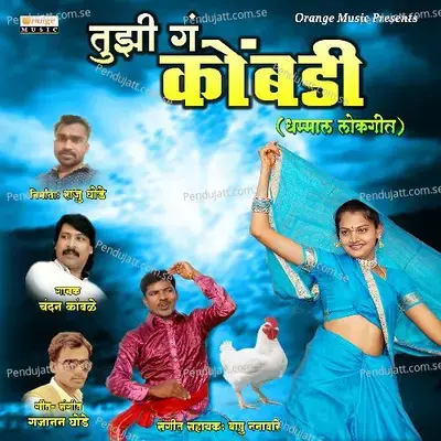 Tuzi Ga Kombdi - Chandan Kamble album cover 