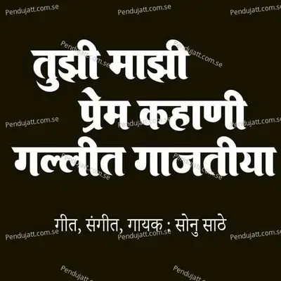 Tuzi Mazi Prem Kahani Gallit Gajtiya - Sonu Sathe album cover 