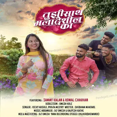 Tuzi Sath Mala Deshil Ka - Vicky Adsule album cover 