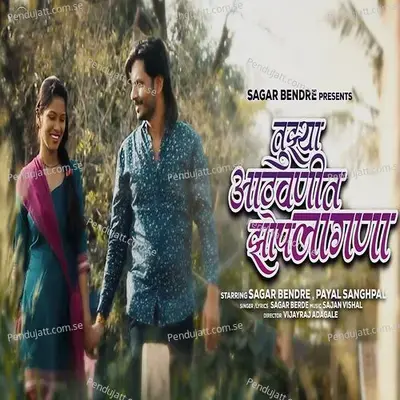 Tuzya Aathvanit Zop Lagna mp3 song