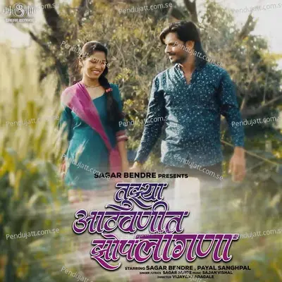 Tuzya Aathvanit Zop Lagna - Sagar Bendre album cover 