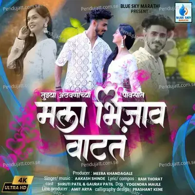 Tuzya Aatvanichya Pavsat Mala Bhijav Vatat - Aaksh Shinde album cover 