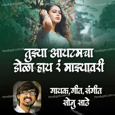 Tuzya Aitom Cha Dola Hay Ra Mazyavari - Sonu Sathe album cover 