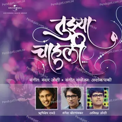 Aaj Kahi Aapalehi Aikava Ho Vitthala - Aniruddha Joshi album cover 