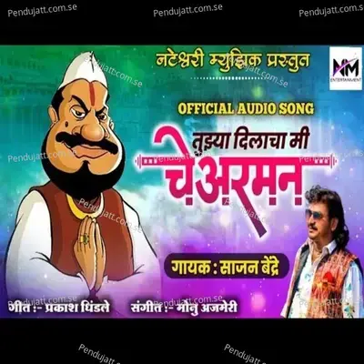 Tuzya Dilacha Me Chairman - Sajan Bendre album cover 