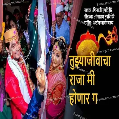 Tuzya Jivacha Raja Mi Honar G - Shahir Shivaji Tupvihire (Talnikar) album cover 