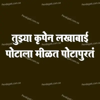 Tuzya Krupen Lakhabai Milat Potapurat - Sonu Sathe album cover 
