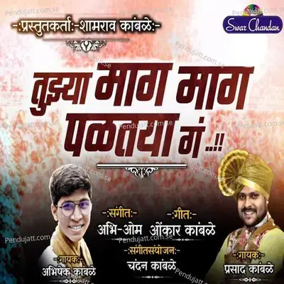 Tuzya Mag Mag Paltaya Ga - Abhishek Kamble album cover 