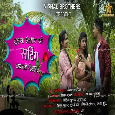 Tuzya Maitrin Chi Sating Karun De Na - Vishal Katela album cover 