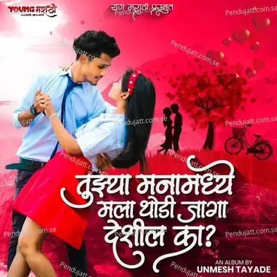 Tuzya Manamdhe Mala Thodi Jaga Deshil Ka - Unmesh Tayade album cover 