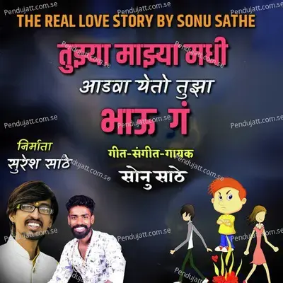 Tuzya Mazya Madhi Aadavaa Yetoy Tuza Bhau - Single - Sonu Sathe
