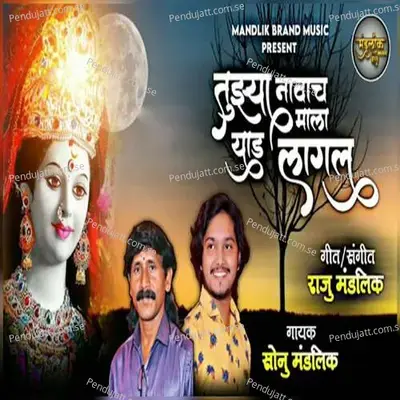 Tuzya Navacha Mala Yaad Lagala - Sonu Mandlik album cover 