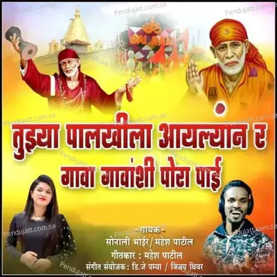 Tuzya Phalkila Aaylyan R Gava Gavanshi Pora Pai - Sonali Bhoir album cover 