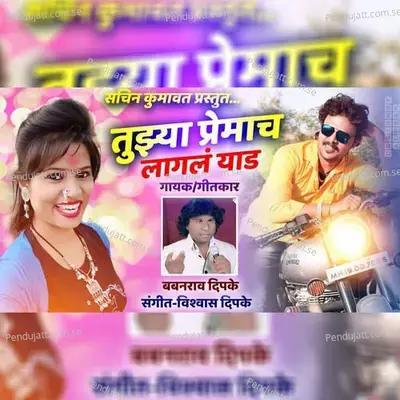 Tuzya Premach Lagal Yad - Babanrav Dipke