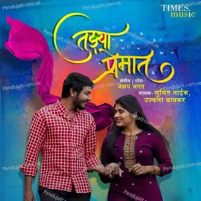 Tuzya Premat - Sumit Naik album cover 
