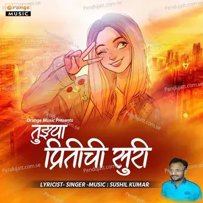 Tuzya Pritichi Suri - Sushil Kumar album cover 