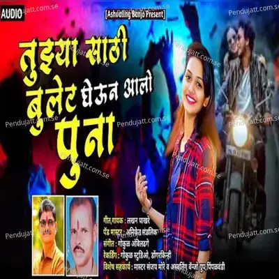 Tuzya Sathi Bullet Gheun Aalo Poona - Lakhan Pakhare album cover 