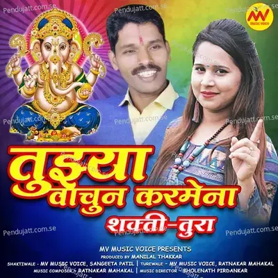 Pori Karshil Bhandi Dhun G - Ratnakar Mahakal album cover 