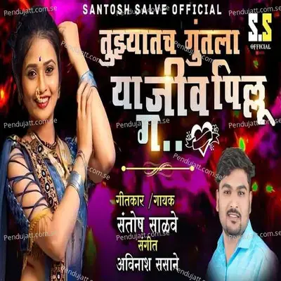 Tuzyatach Guntalaya Jiv Pillu G - Santosh Salve album cover 