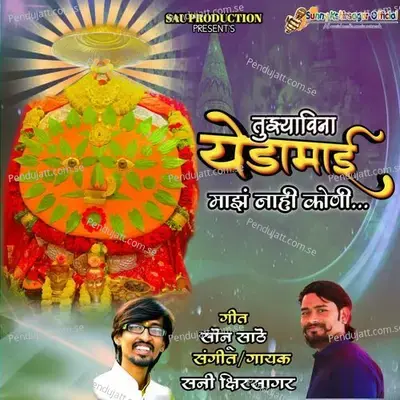 Tuzyavina Yedamai Nahi Koni - Sunny Kshirsagar album cover 