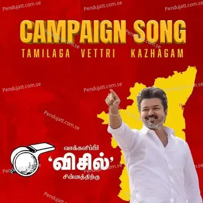 Tvk Campaign Song