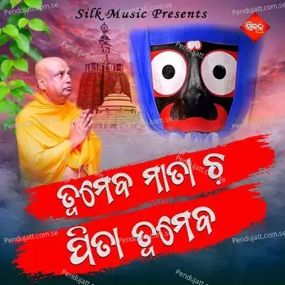 Twameva Mata Cha Pita Twameva - Kumar Dilip album cover 