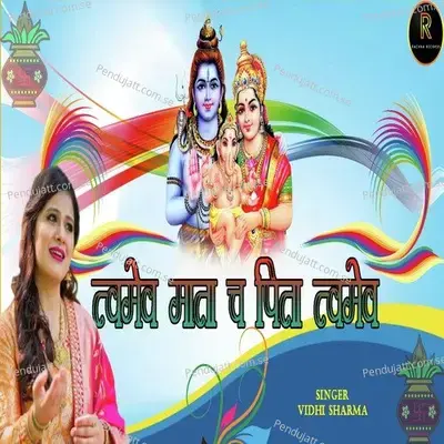 Twameva Mata Cha Pita Twameva - Vidhi Sharma album cover 