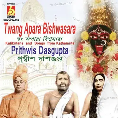 Jabe Ki He Din - Prithwis Dasgupta album cover 