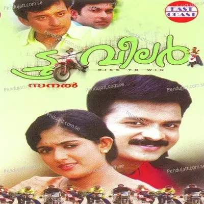 Two Wheeler - M. Jayachandran cover album