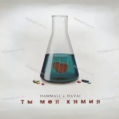 Ty Moya Himiya - HammAli & Navai album cover 