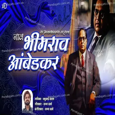 Tya Aakahatlya Taryach Naav Bhimrao Ambedkar - Kadubai Kharat album cover 