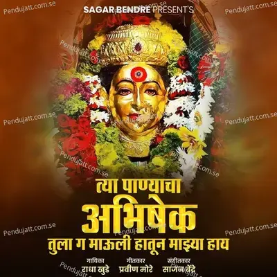 Tya Panyacha Abhishek Tula G Mauli Hatun Majhya Hay - Radha Khude album cover 