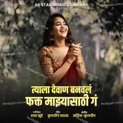 Tyala Devan Banval Majhyasathi - Radha Khude album cover 