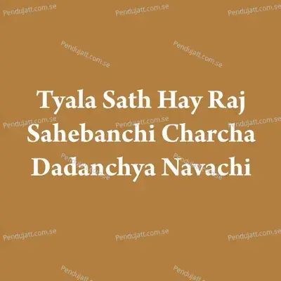 Tyala Sath Hay Raj Sahebanchi Charcha Dadanchya Navachi - Parmesh Mali album cover 