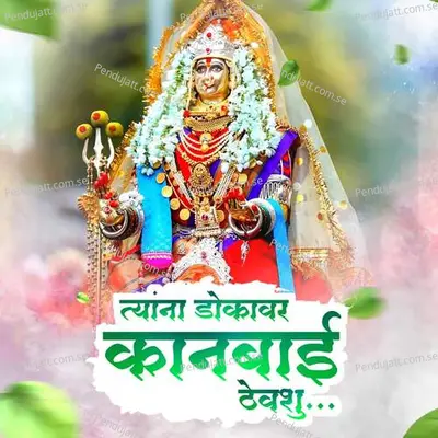 Tyana Dokawar Kanbai Tevashu - Lakhan Hire album cover 
