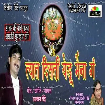 Tyat Disati Yedu Maina G - Sajan Bendre album cover 