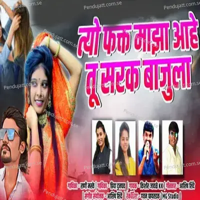 Tyo Fakt Maza Ahe Tu Sark Bajula - Kishor Jawale album cover 