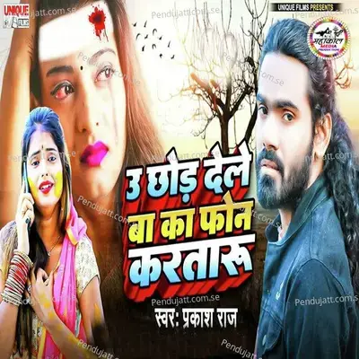 U Chhor Dele Ba Ka Phone Kara Taru - Prakash Raj album cover 