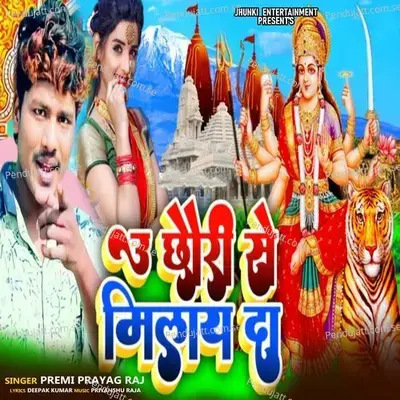 U Chhori Se Milay Da - Premi Prayag Raj album cover 