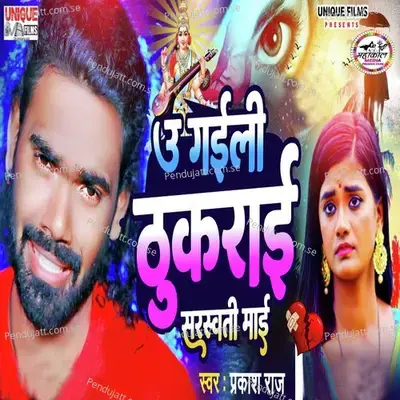 U Gaili Thukrai A Sarswati Mai - Prakash Raj album cover 