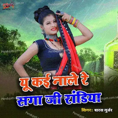 U Kae Nale Re Saga Ji Radiya - Samdu Gurjar album cover 