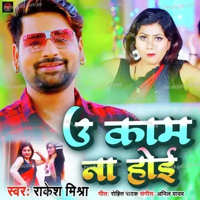 U Kam Na Hoi - Rakesh Mishra album cover 
