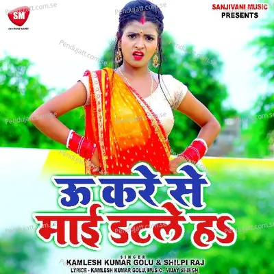 U Kare Se Maai Datle Ha - Kamlesh Kumar Golu album cover 