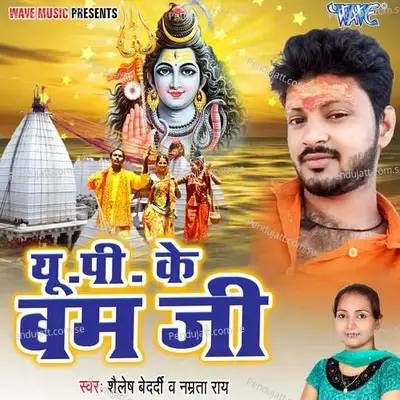 U P Ke Bam Ji - Shailesh Bedardi album cover 