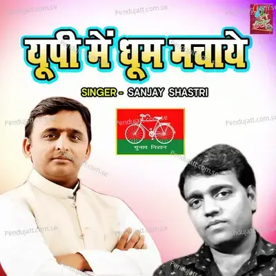 U p Main Dhoom Machaye - Sanjay Shastri album cover 