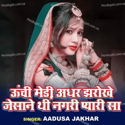 Uachi Merhi Adhar Jharokhe Jesane Thi Nagri Payri Sa - Aadusa Jakhar album cover 