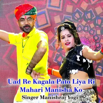 Uad Re Kagala Pato Liya Ri Mahari Manisha Ko - Manishraj yogi