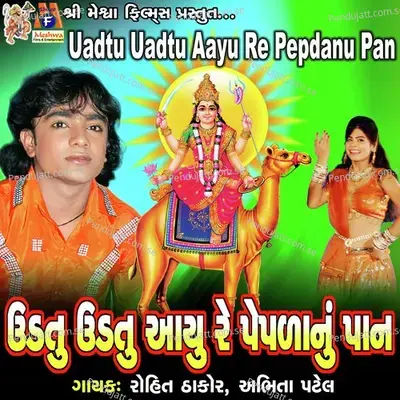 Uadtu Uadtu Aayu Re Pepdanu Pan - Rohit Thakor album cover 