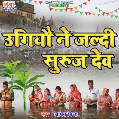 Uagyau Ne Jldi Suruj Dev - Amit Mishra